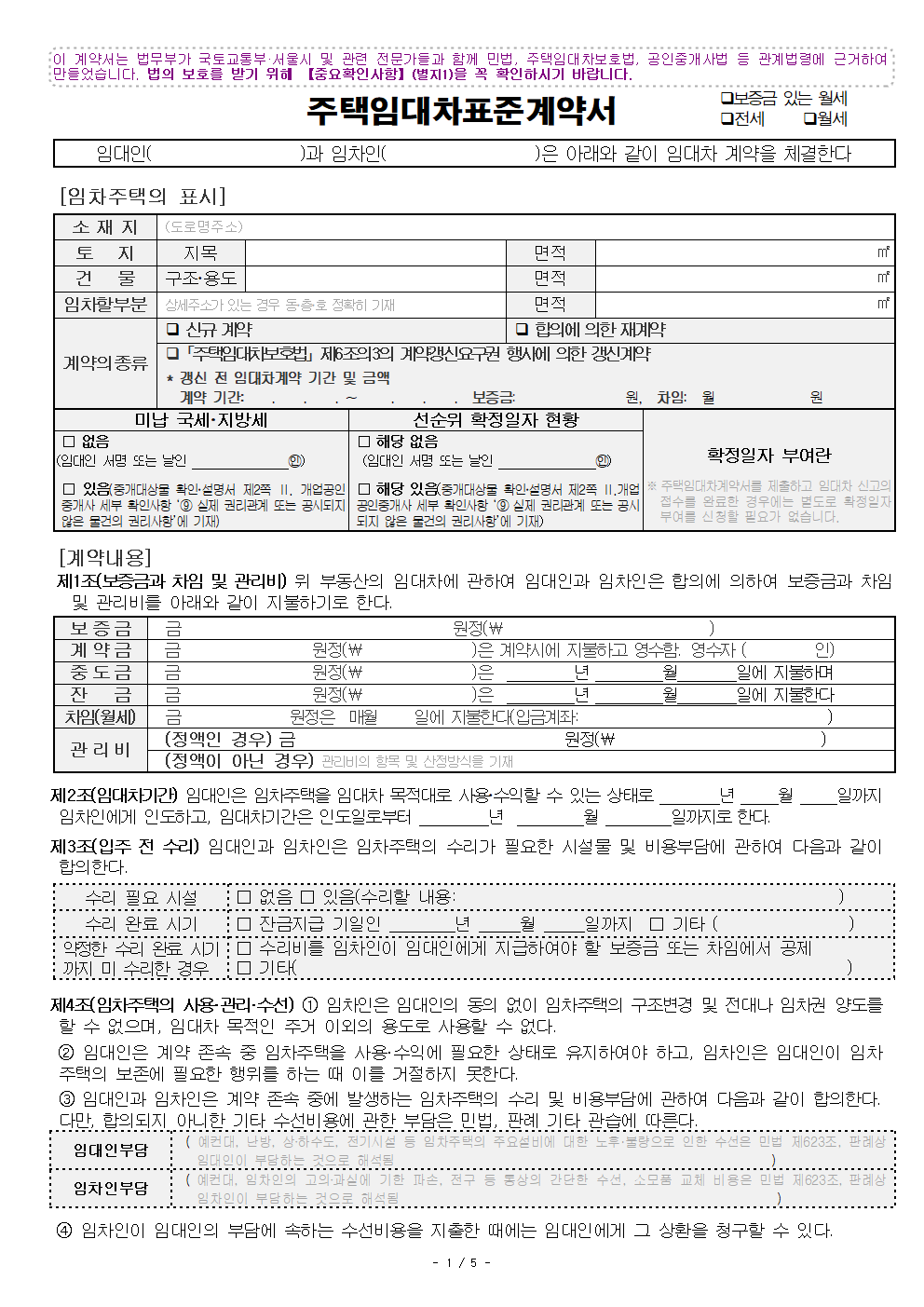 월세계약서 썸네일
